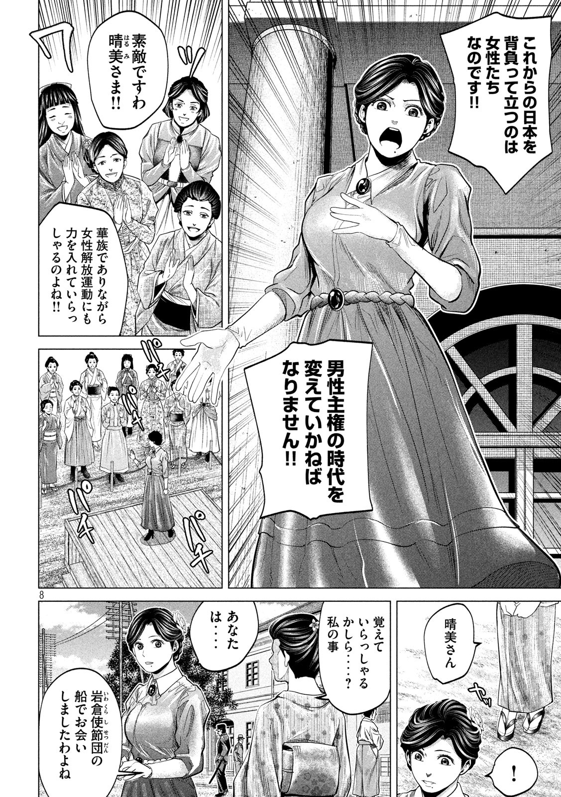 首を斬らねばわかるまい 第47話 - Page 8