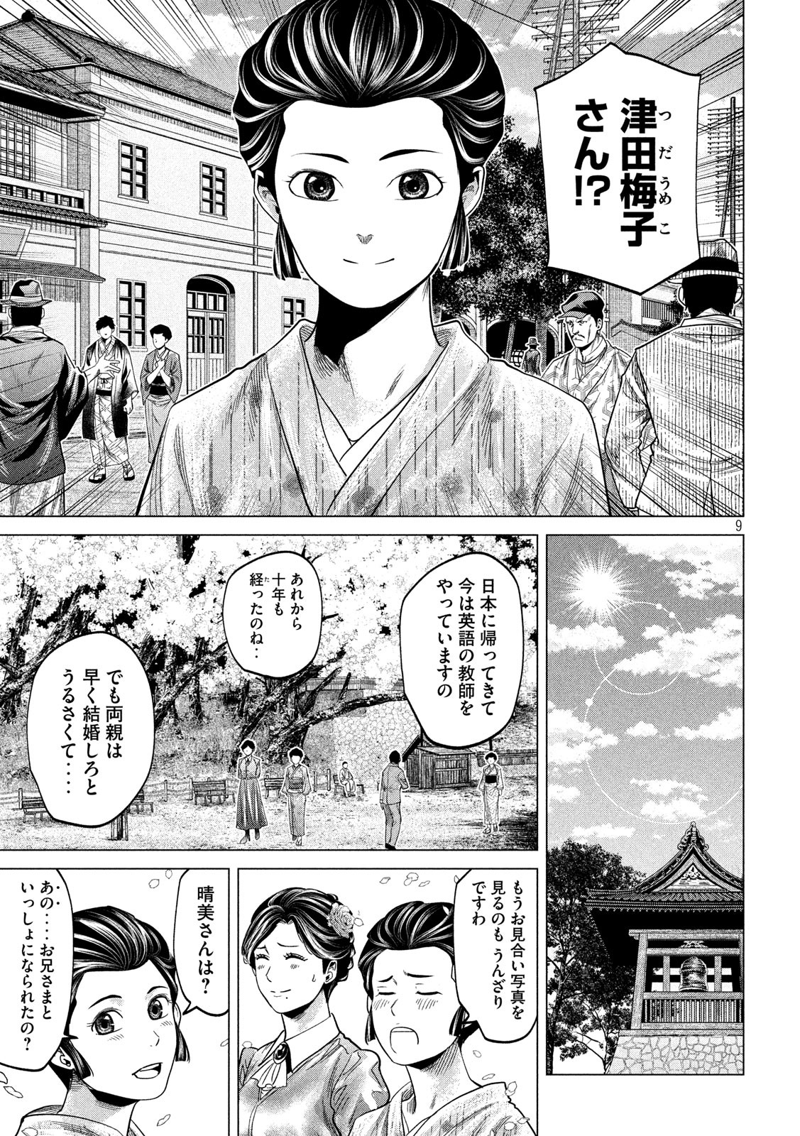 首を斬らねばわかるまい 第47話 - Page 9