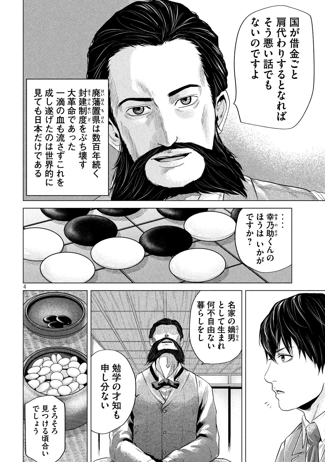 首を斬らねばわかるまい 第9話 - Page 4