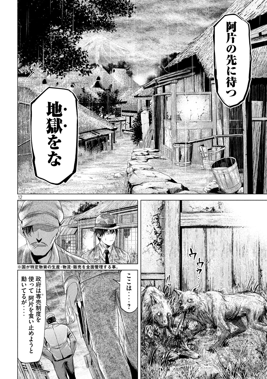 首を斬らねばわかるまい 第19話 - Page 12