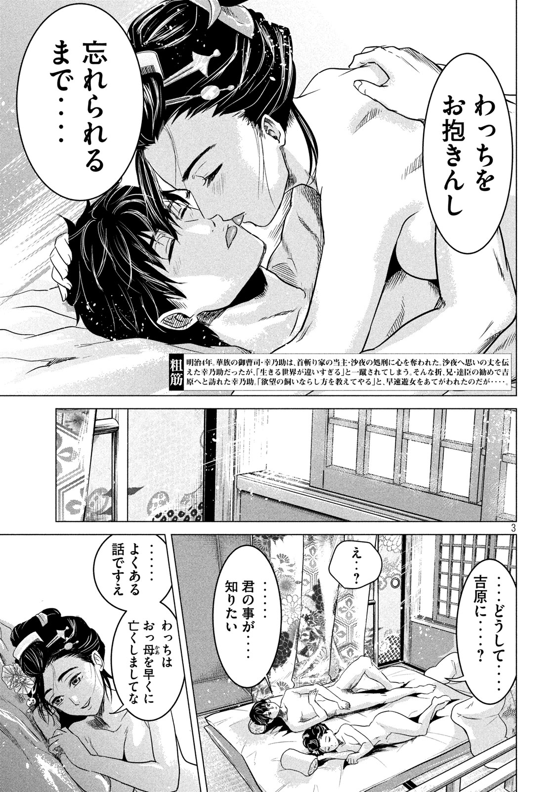 首を斬らねばわかるまい 第3話 - Page 3