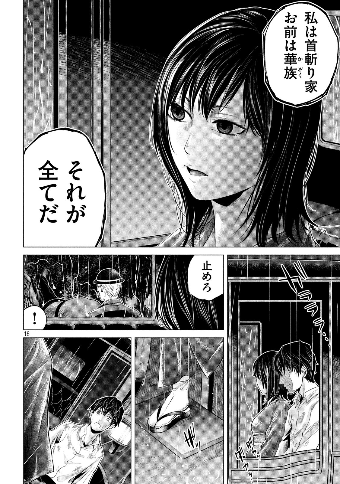 首を斬らねばわかるまい 第7話 - Page 16