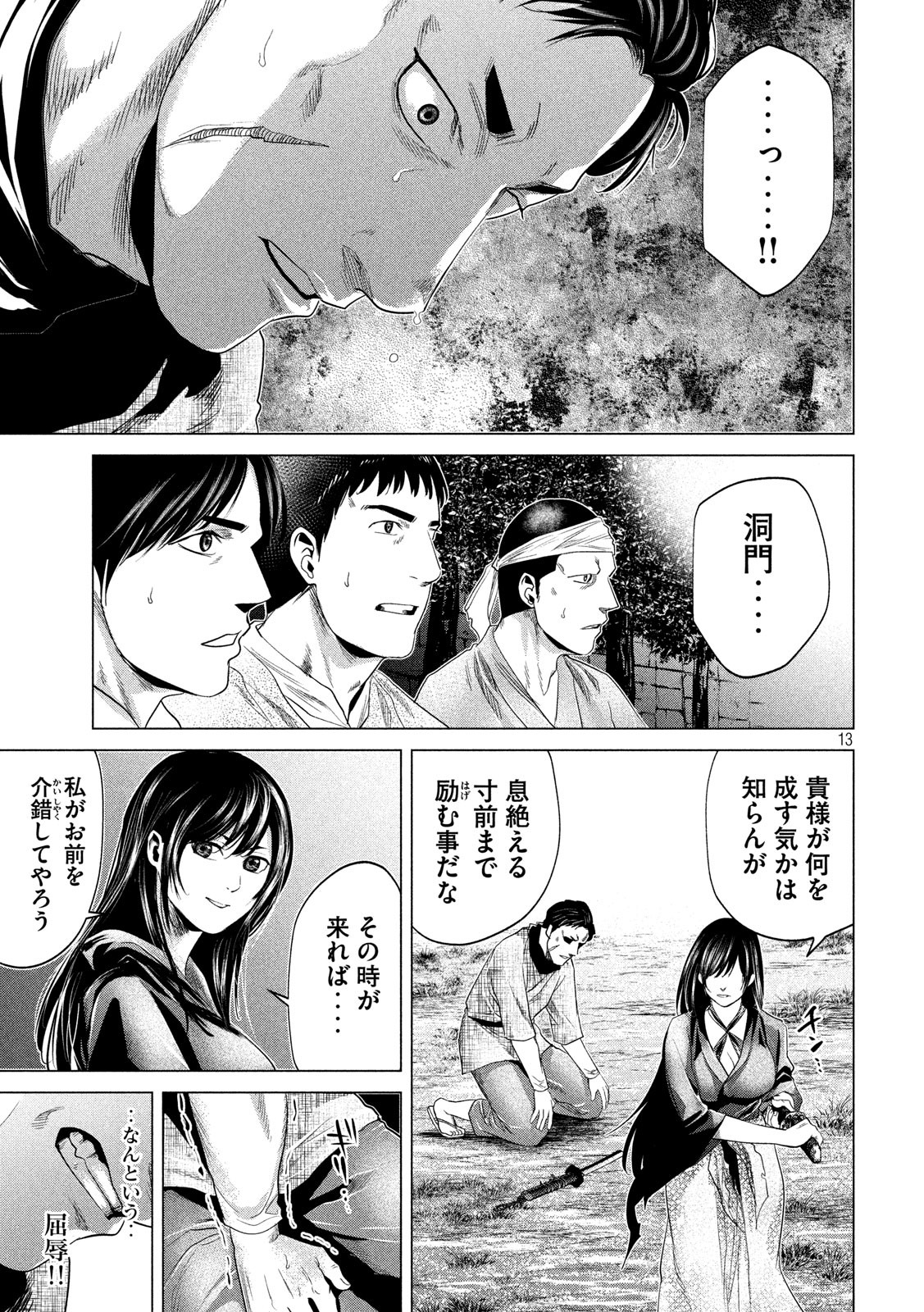 首を斬らねばわかるまい 第35話 - Page 13