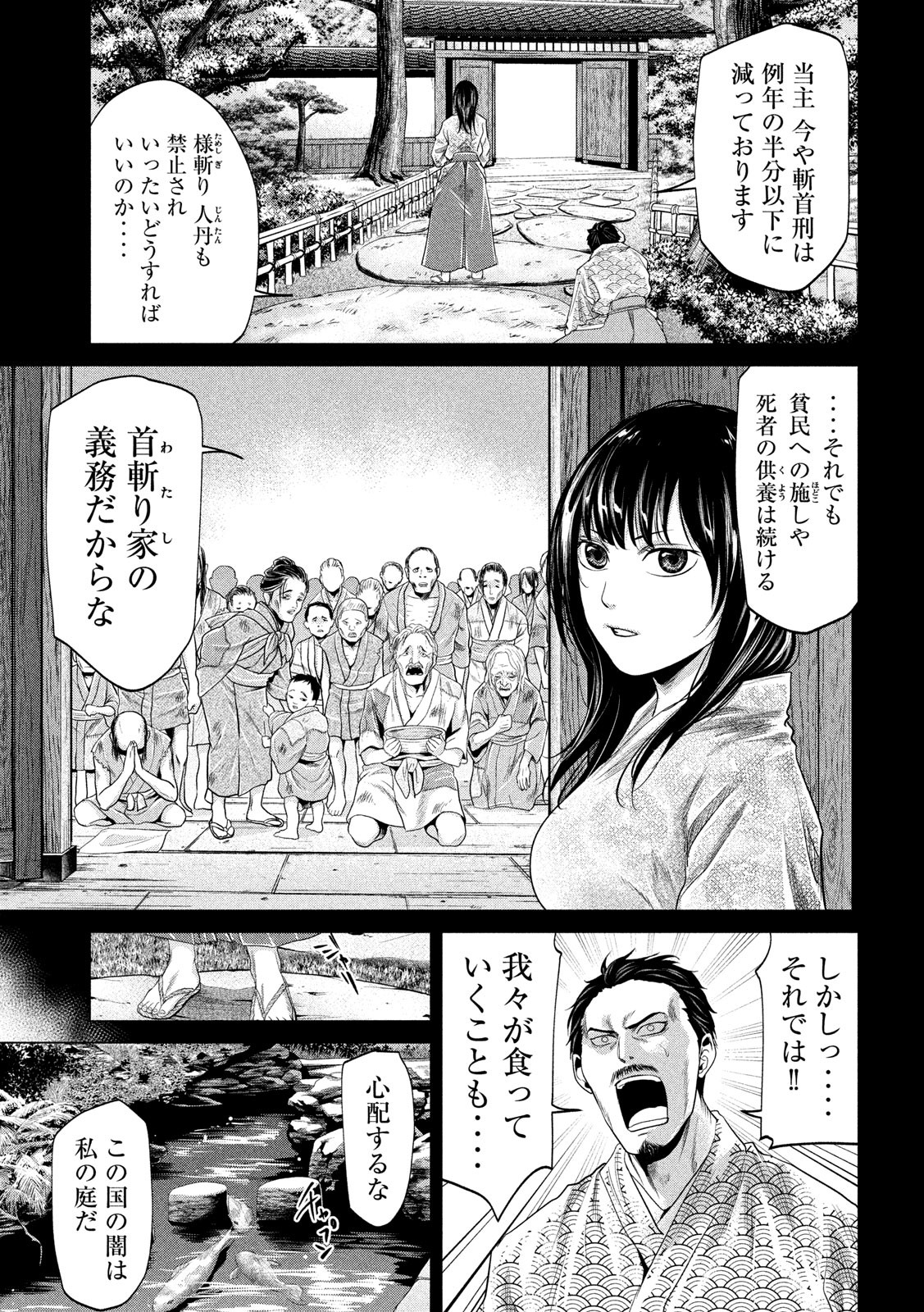 首を斬らねばわかるまい 第22話 - Page 7