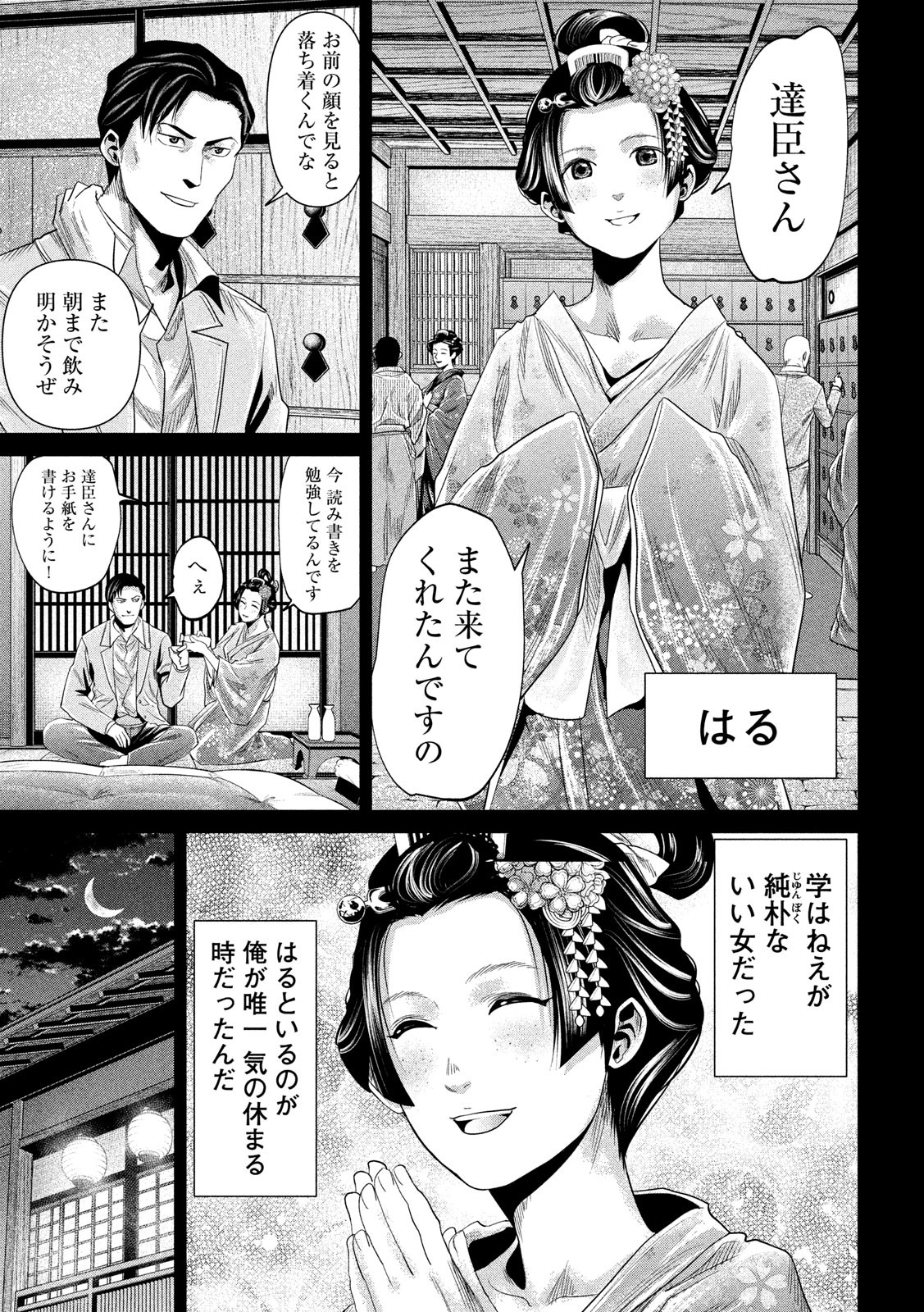 首を斬らねばわかるまい 第29話 - Page 7