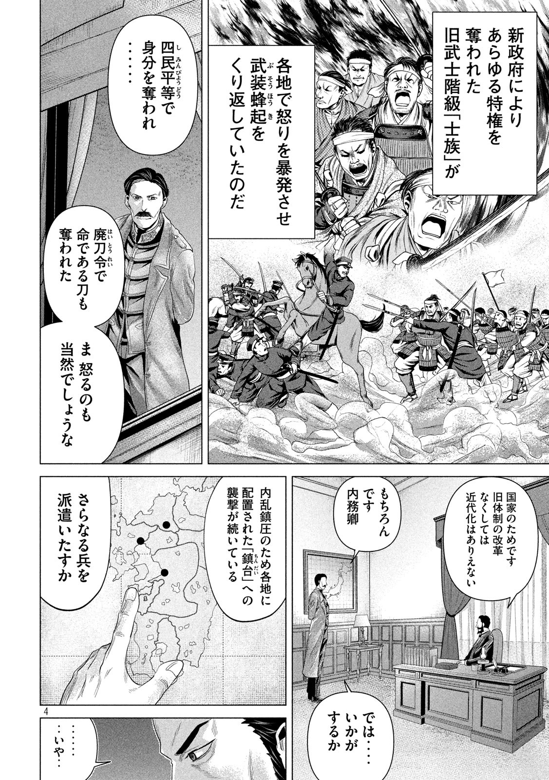 首を斬らねばわかるまい 第31話 - Page 4