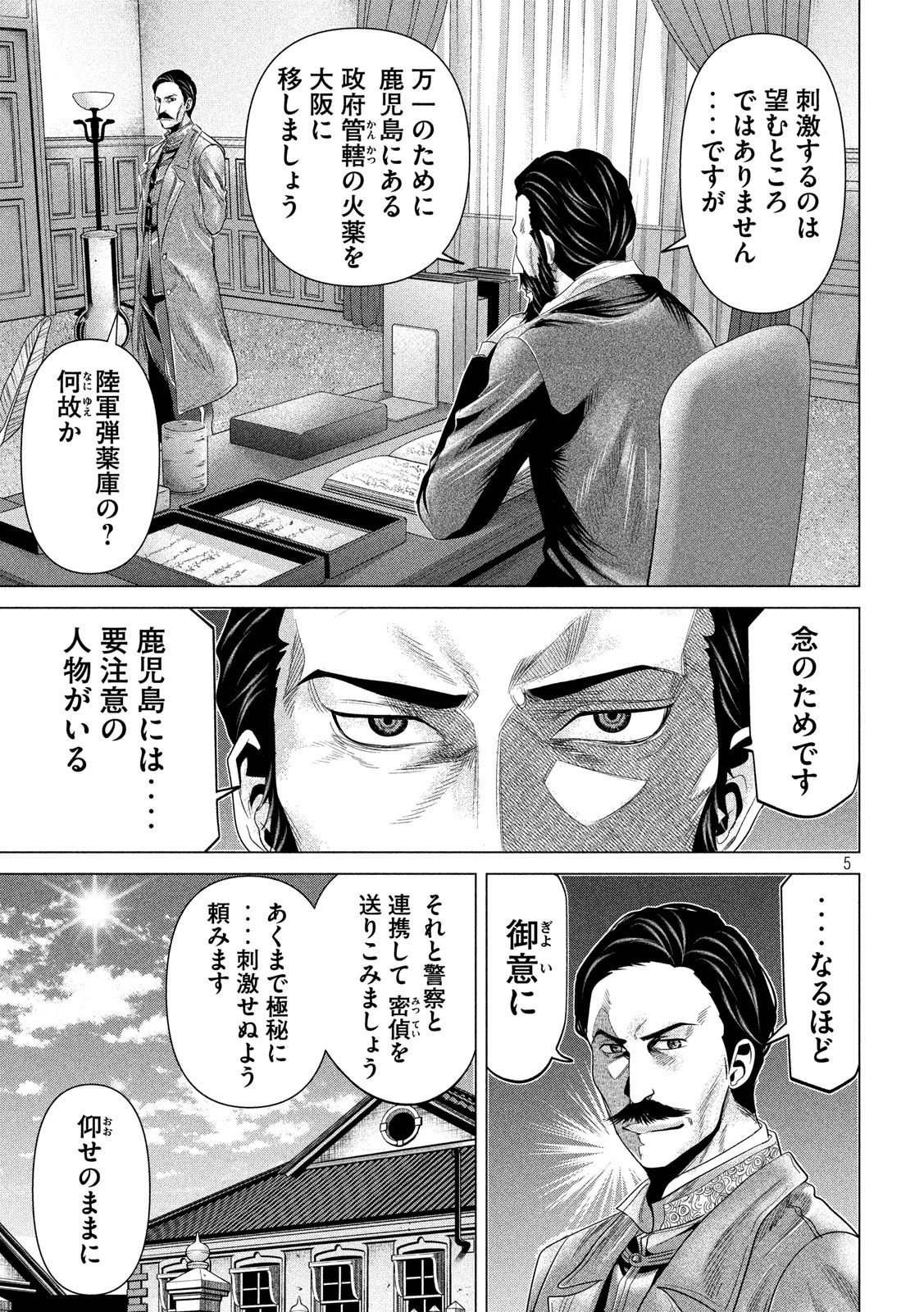 首を斬らねばわかるまい 第31話 - Page 5