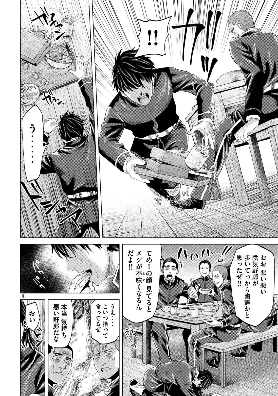 首を斬らねばわかるまい 第31話 - Page 8