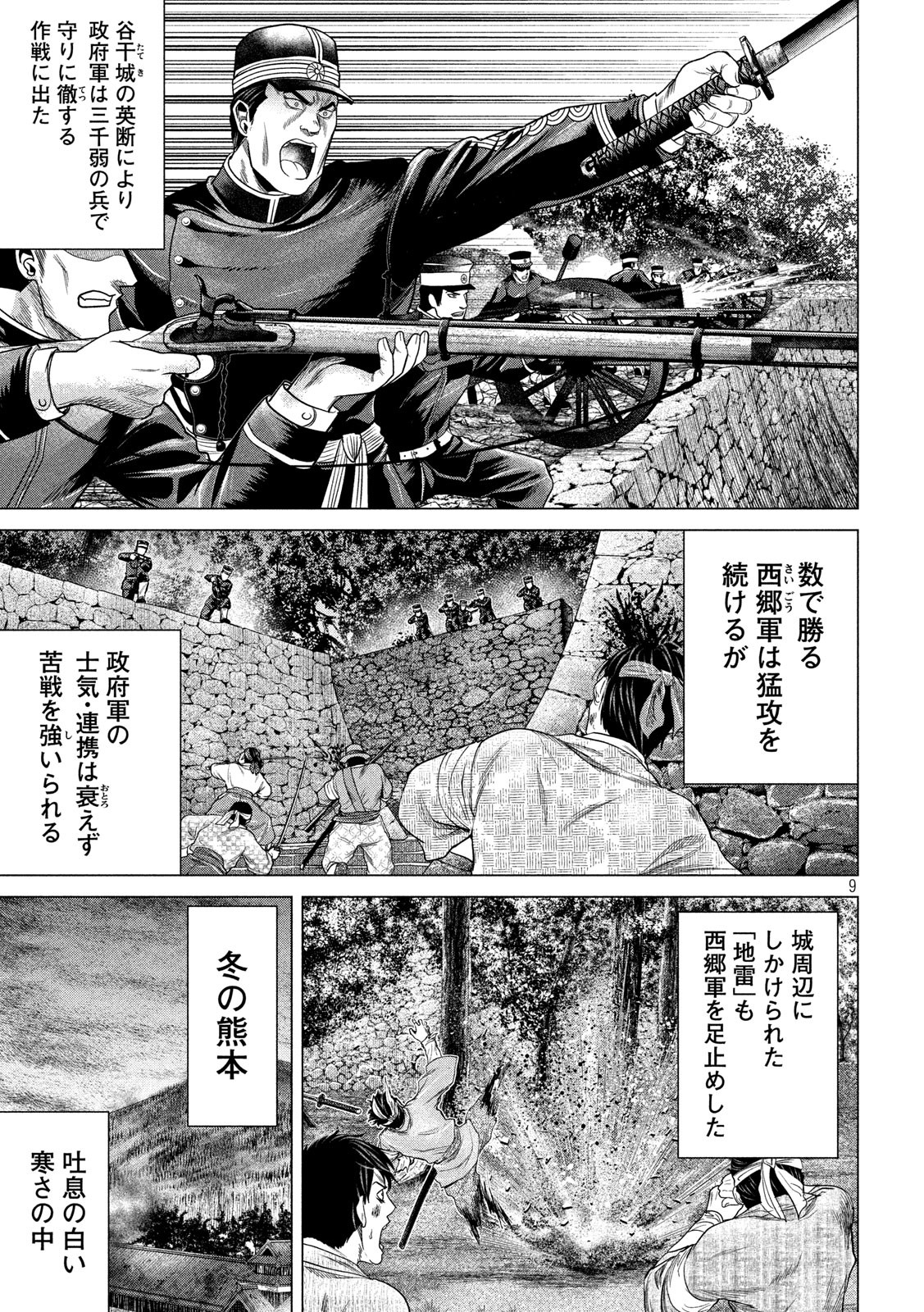 首を斬らねばわかるまい 第39話 - Page 9