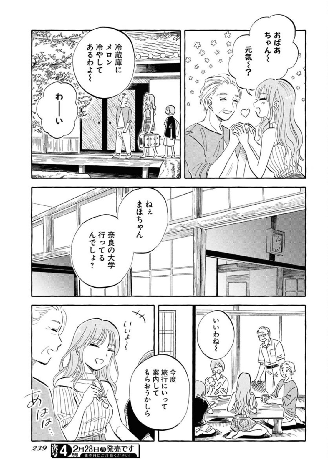 馬姫様と鹿王子 第22話 - Page 17