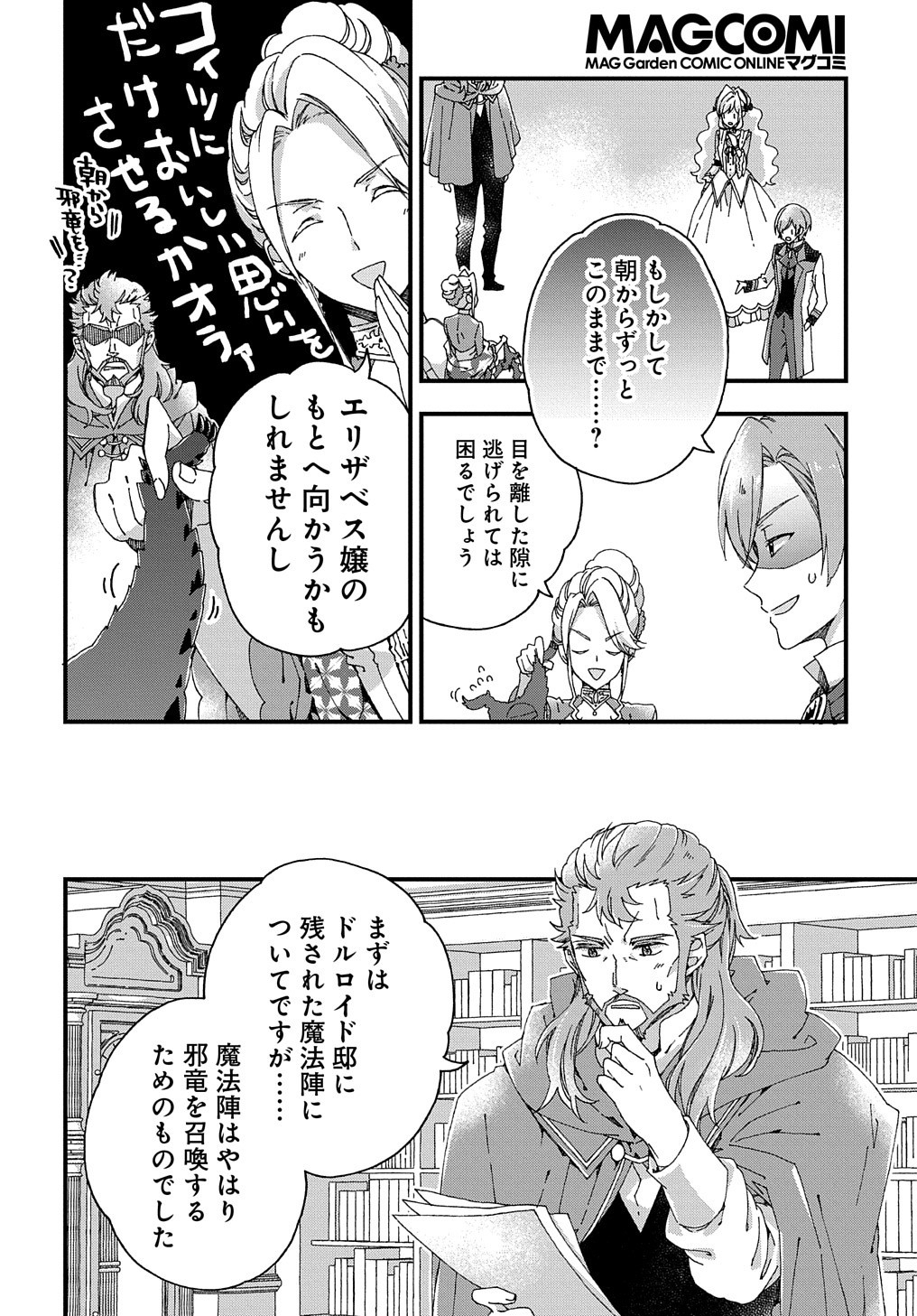 Betabore No Konyakusha Ga Akuyaku Reijou Ni Sare Sou Na No De. 第12話 - Page 5