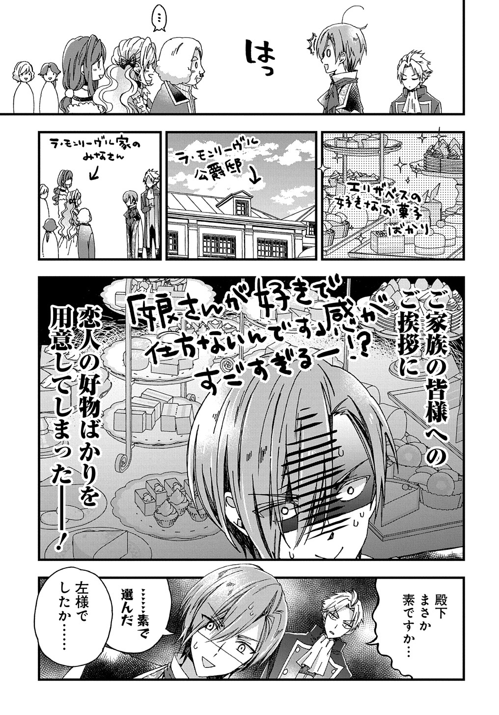 Betabore No Konyakusha Ga Akuyaku Reijou Ni Sare Sou Na No De. 第23話 - Page 11