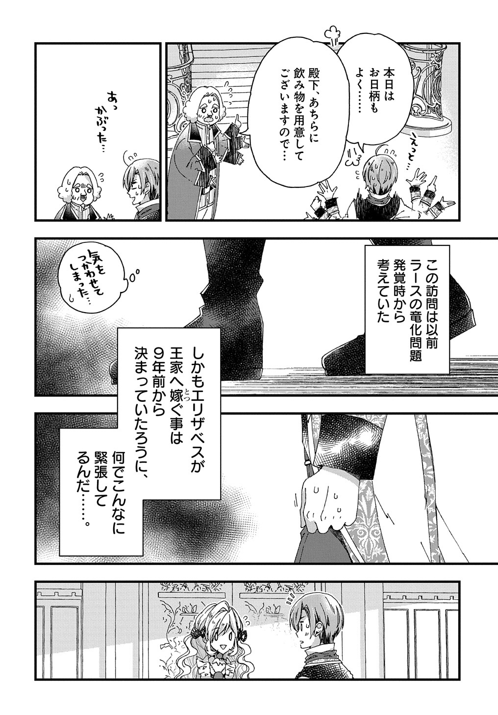 Betabore No Konyakusha Ga Akuyaku Reijou Ni Sare Sou Na No De. 第23話 - Page 12