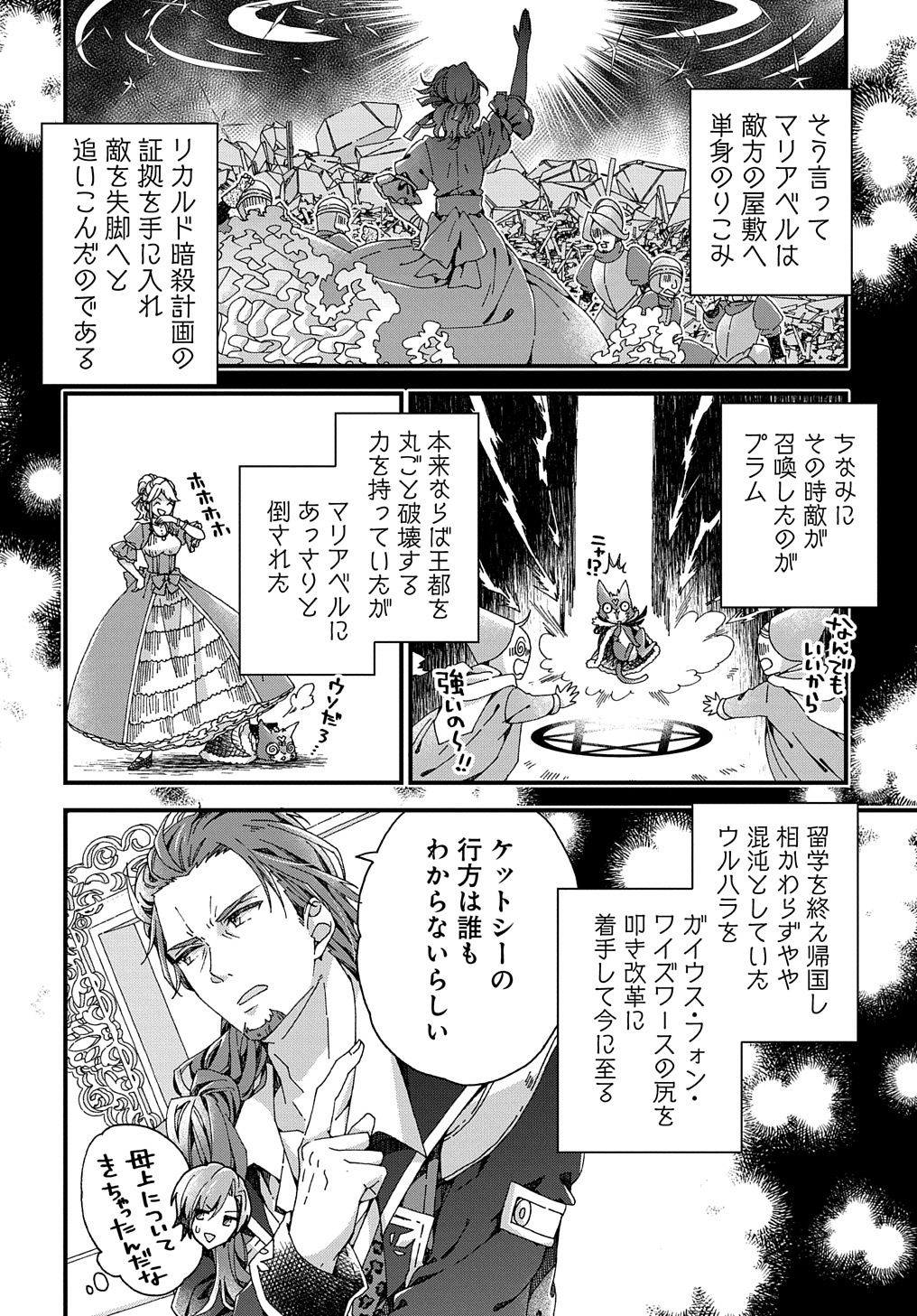 Betabore No Konyakusha Ga Akuyaku Reijou Ni Sare Sou Na No De. 第29話 - Page 17