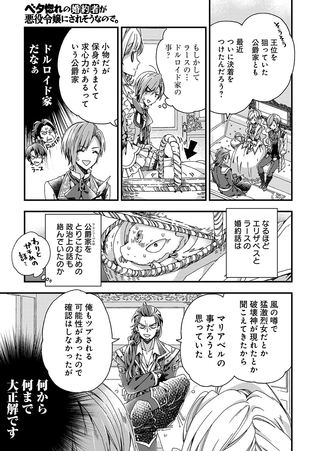 Betabore No Konyakusha Ga Akuyaku Reijou Ni Sare Sou Na No De. 第29話 - Page 18