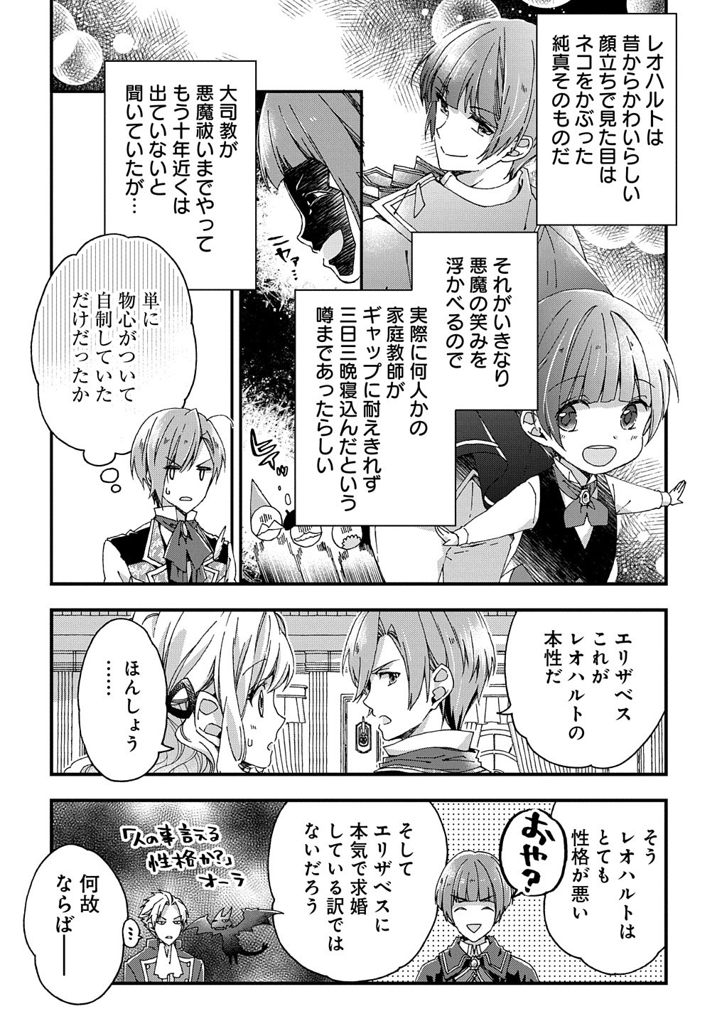 Betabore No Konyakusha Ga Akuyaku Reijou Ni Sare Sou Na No De. 第13話 - Page 15