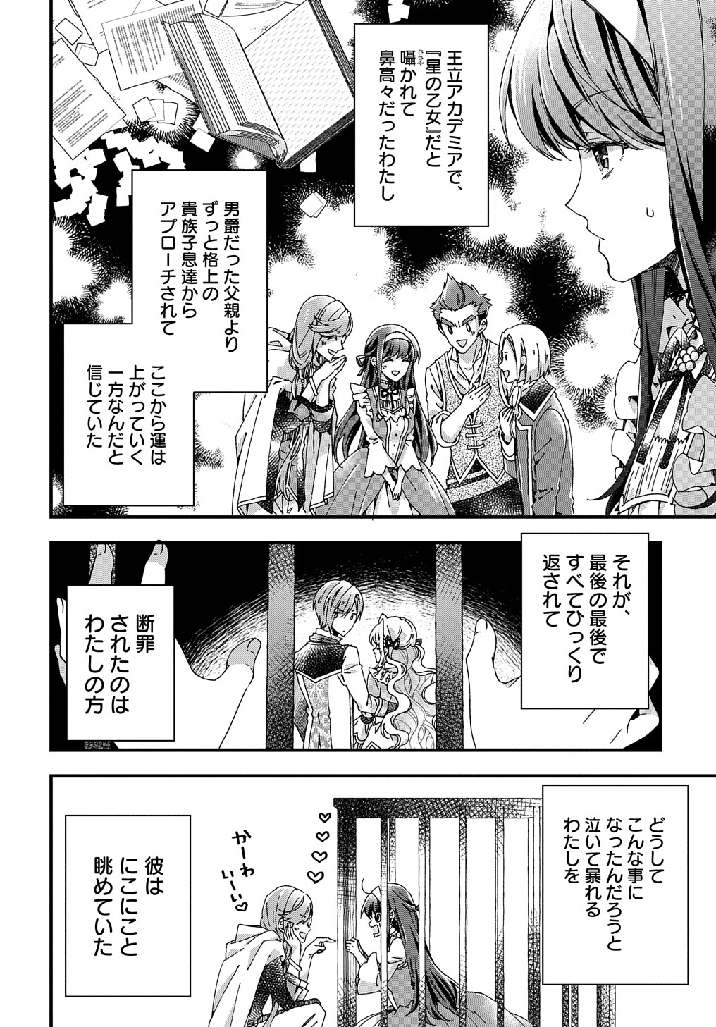 Betabore No Konyakusha Ga Akuyaku Reijou Ni Sare Sou Na No De. 第30話 - Page 16