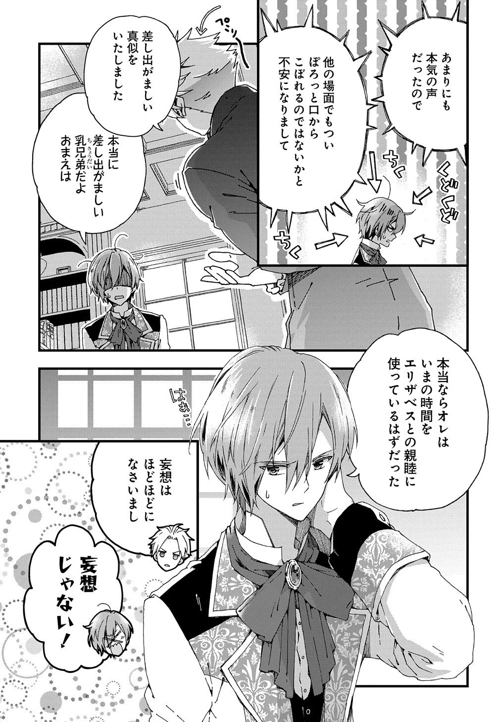 Betabore No Konyakusha Ga Akuyaku Reijou Ni Sare Sou Na No De. 第1話 - Page 5