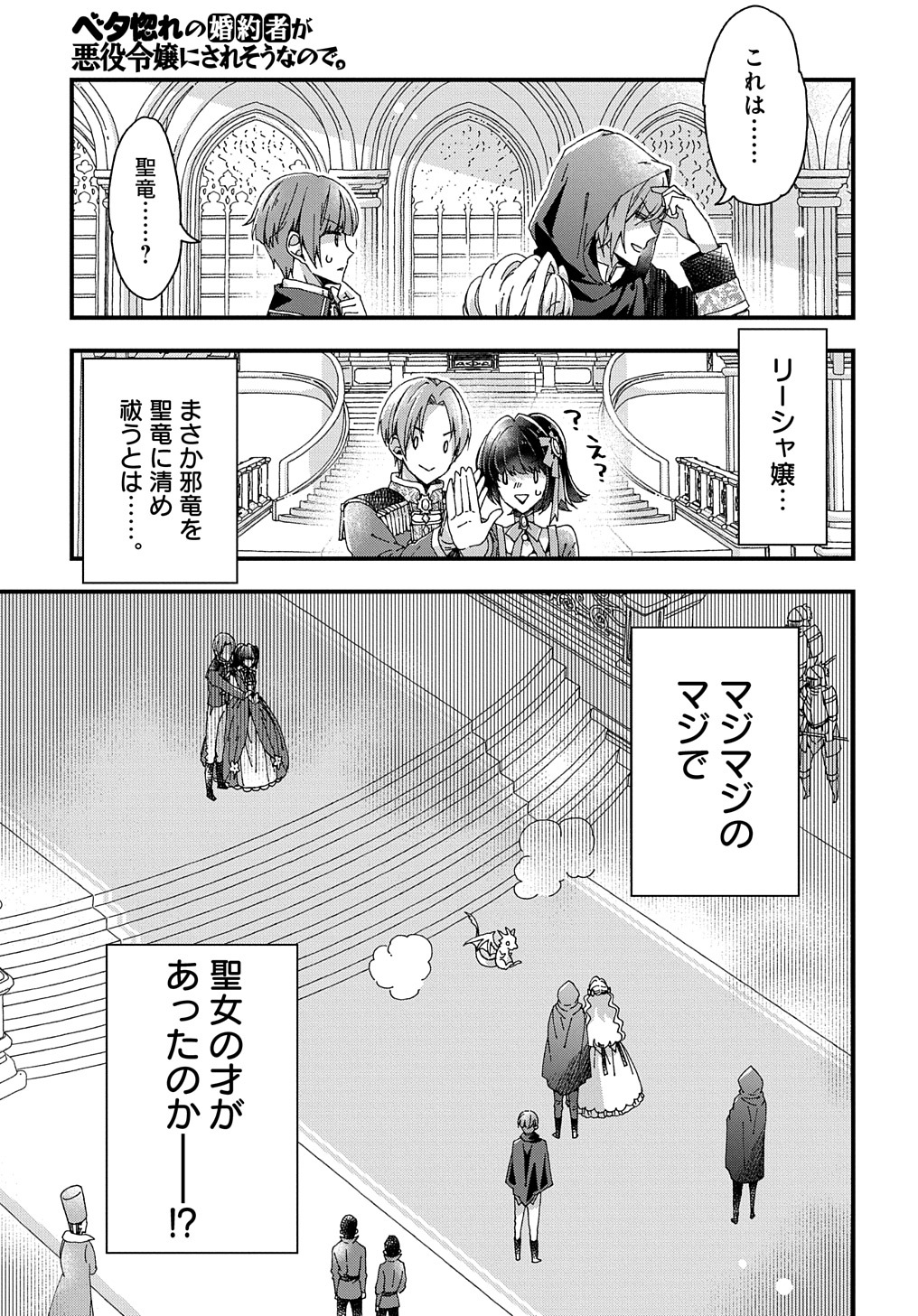 Betabore No Konyakusha Ga Akuyaku Reijou Ni Sare Sou Na No De. 第22.1話 - Page 6