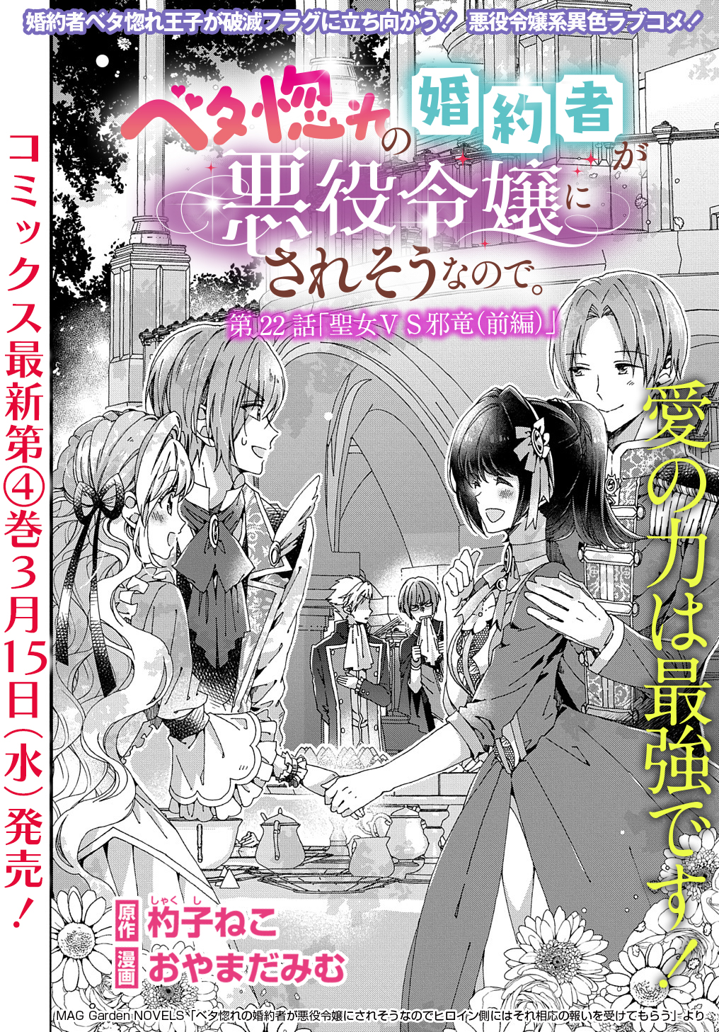 Betabore No Konyakusha Ga Akuyaku Reijou Ni Sare Sou Na No De. 第22.1話 - Page 1