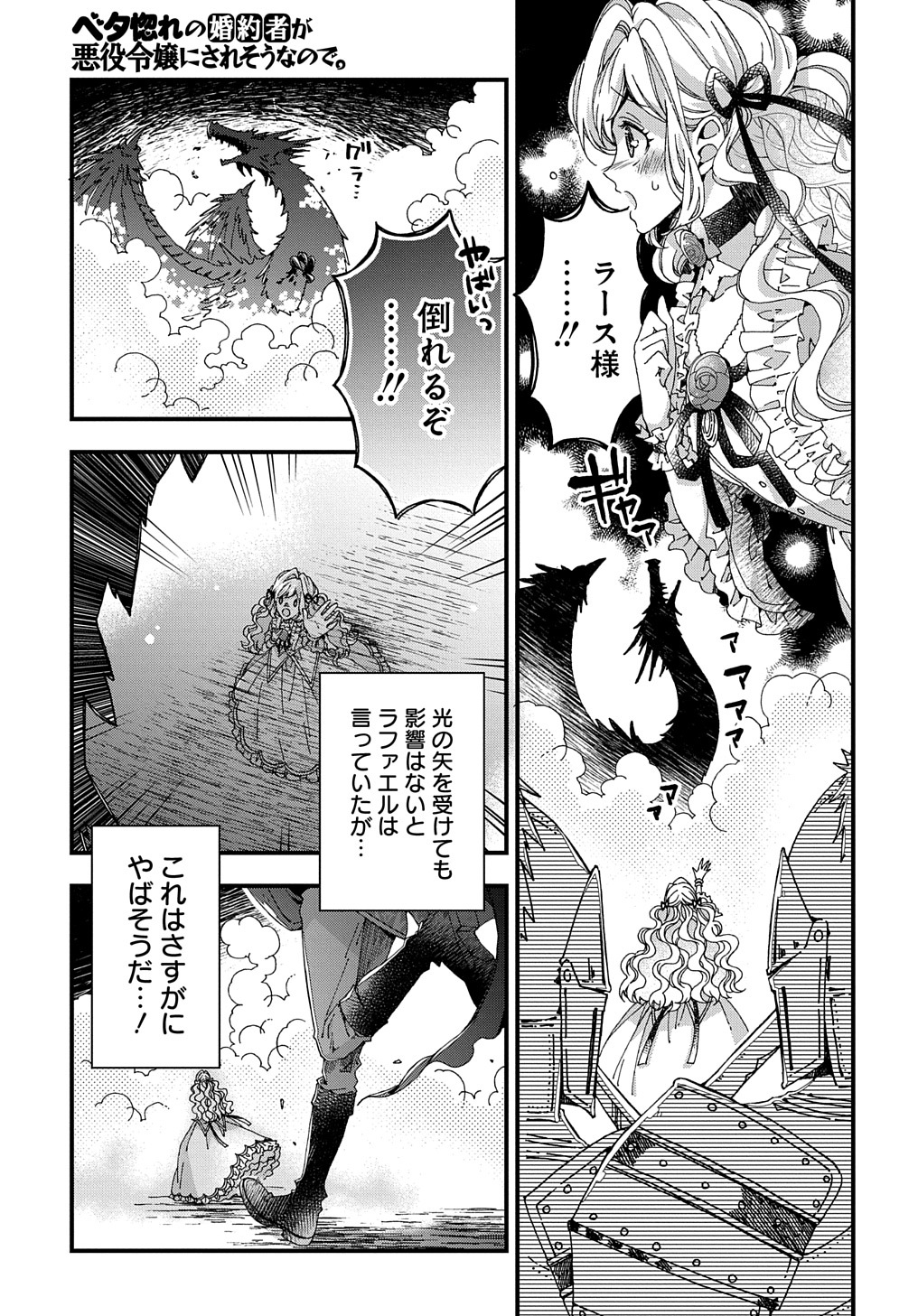 Betabore No Konyakusha Ga Akuyaku Reijou Ni Sare Sou Na No De. 第22.1話 - Page 2