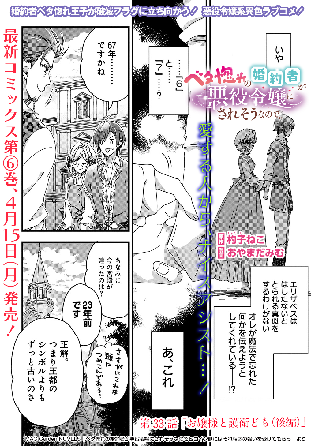 Betabore No Konyakusha Ga Akuyaku Reijou Ni Sare Sou Na No De. 第33.2話 - Page 1