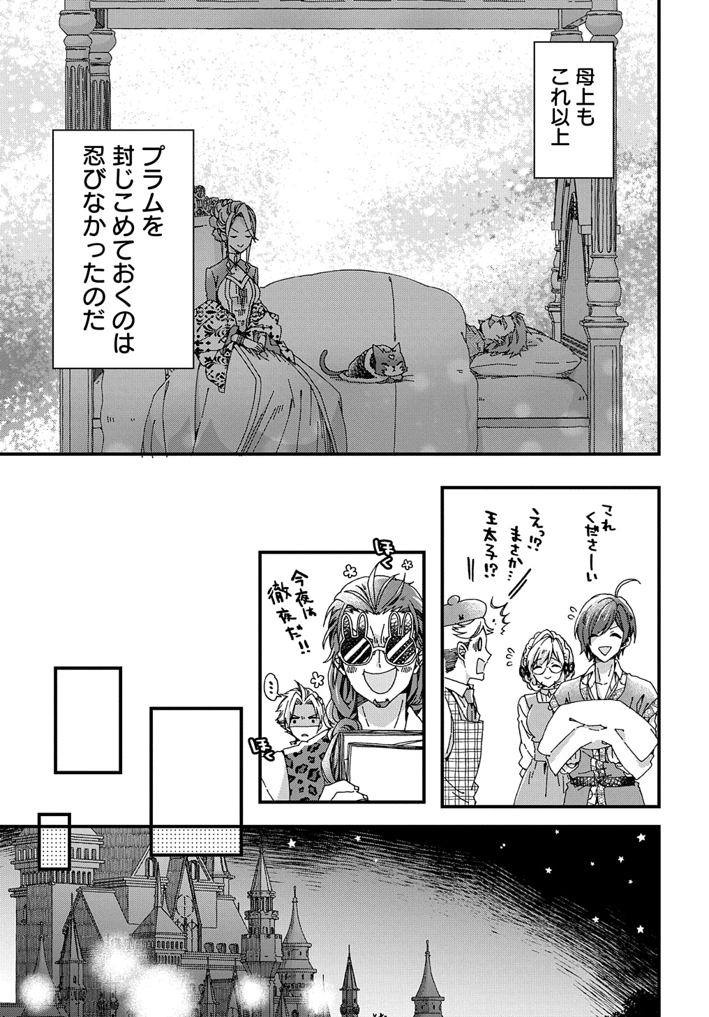 Betabore No Konyakusha Ga Akuyaku Reijou Ni Sare Sou Na No De. 第33.2話 - Page 13