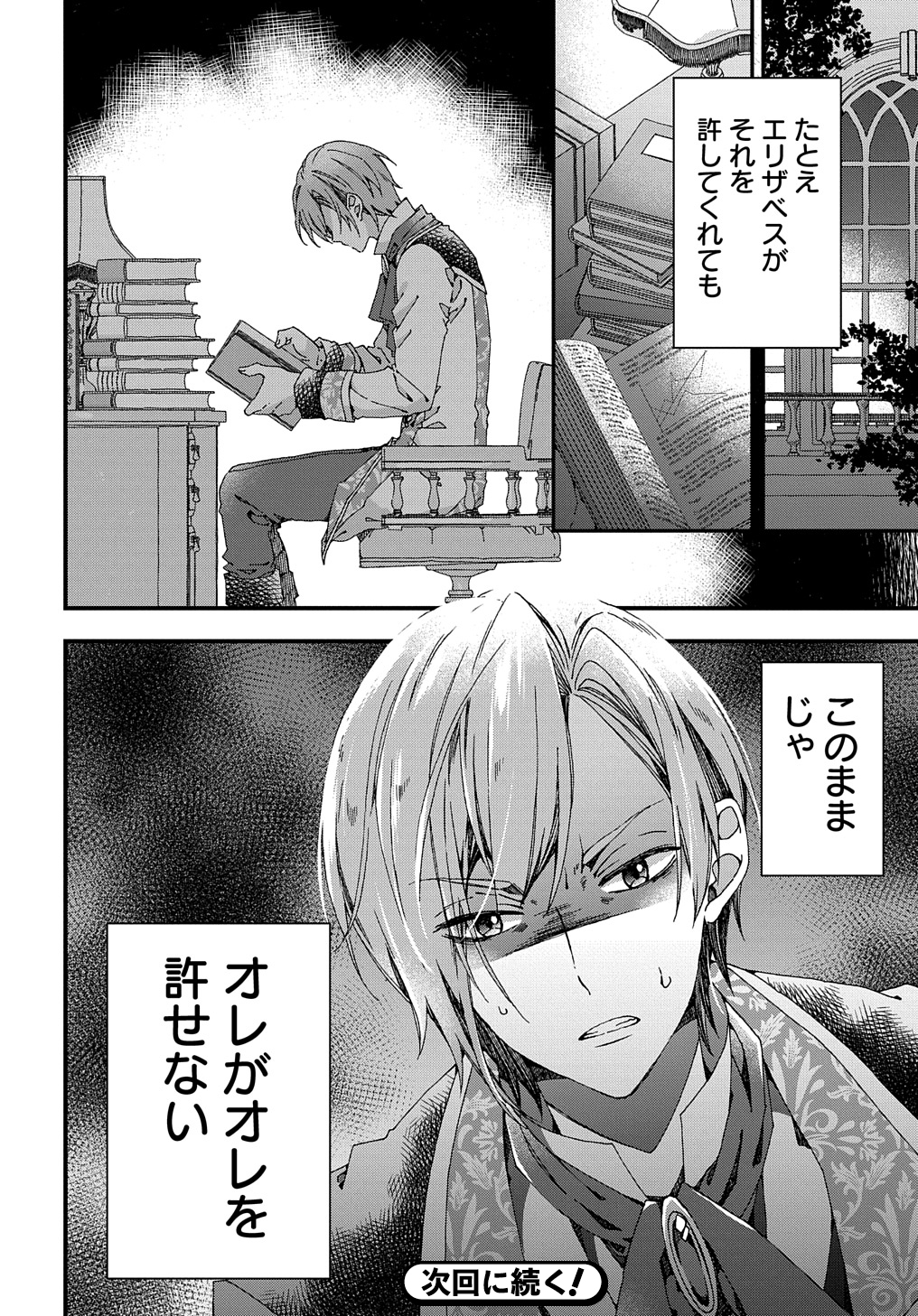 Betabore No Konyakusha Ga Akuyaku Reijou Ni Sare Sou Na No De. 第33.2話 - Page 16