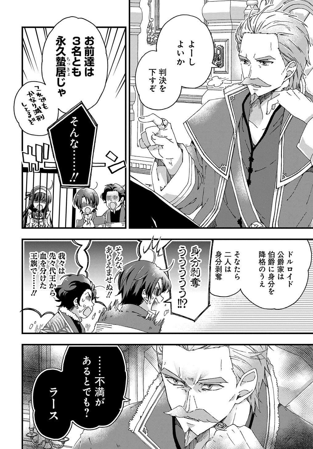 Betabore No Konyakusha Ga Akuyaku Reijou Ni Sare Sou Na No De. 第9話 - Page 19