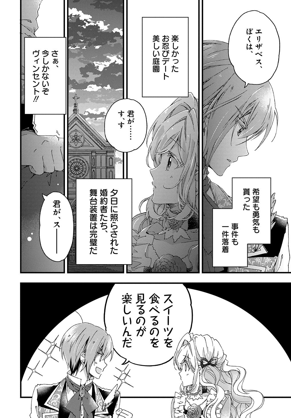 Betabore No Konyakusha Ga Akuyaku Reijou Ni Sare Sou Na No De. 第9話 - Page 29