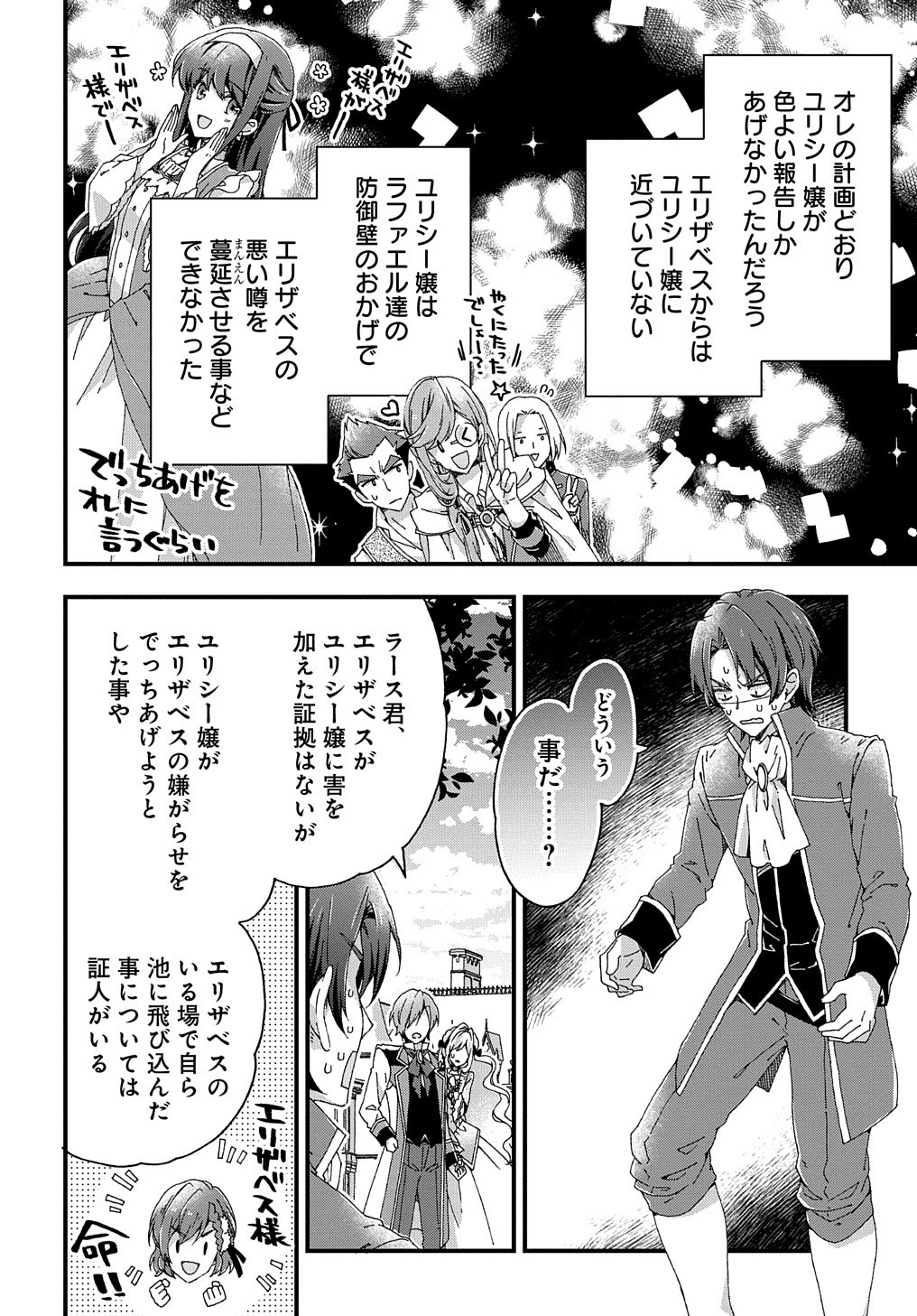 Betabore No Konyakusha Ga Akuyaku Reijou Ni Sare Sou Na No De. 第9話 - Page 7