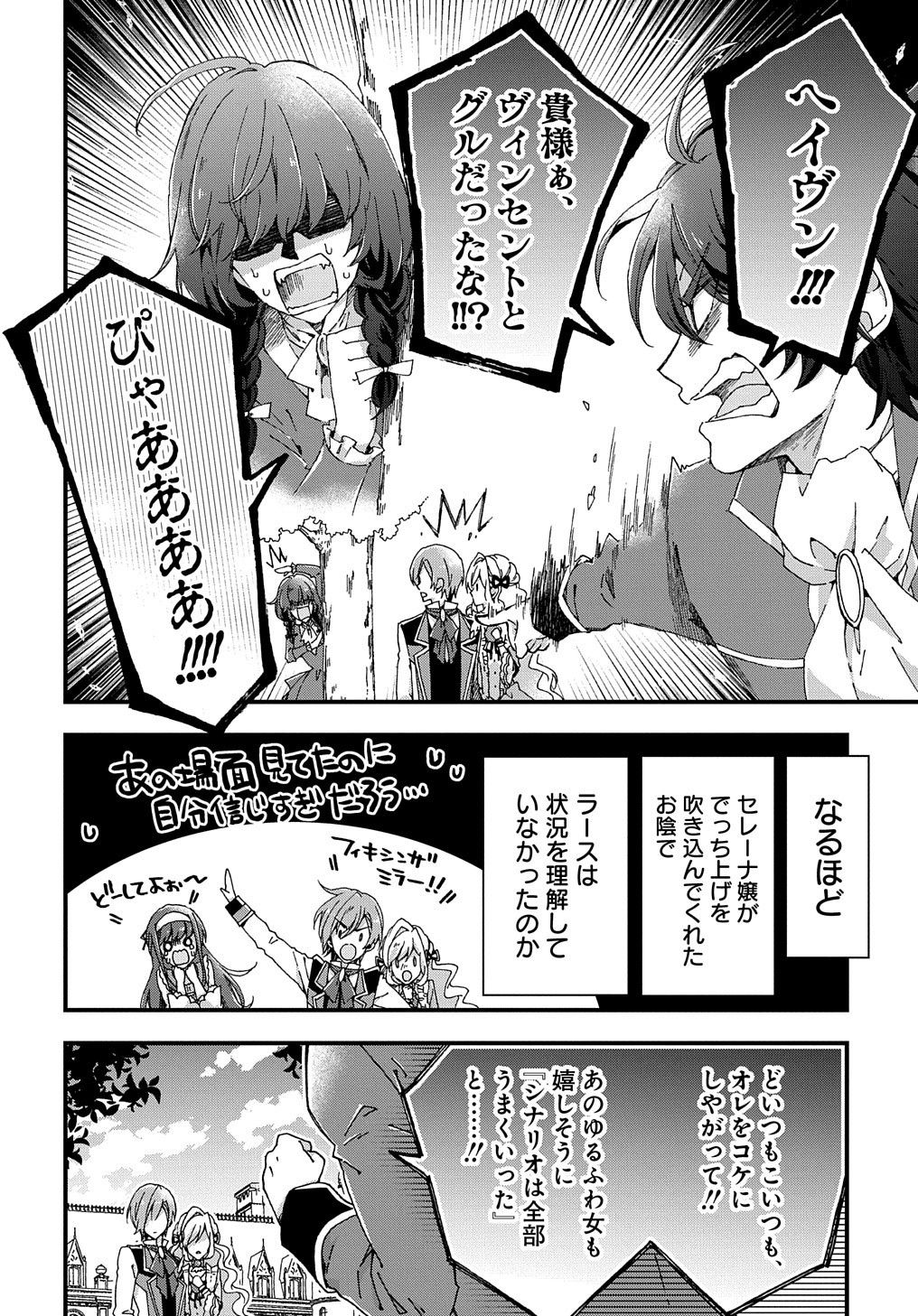 Betabore No Konyakusha Ga Akuyaku Reijou Ni Sare Sou Na No De. 第9話 - Page 9