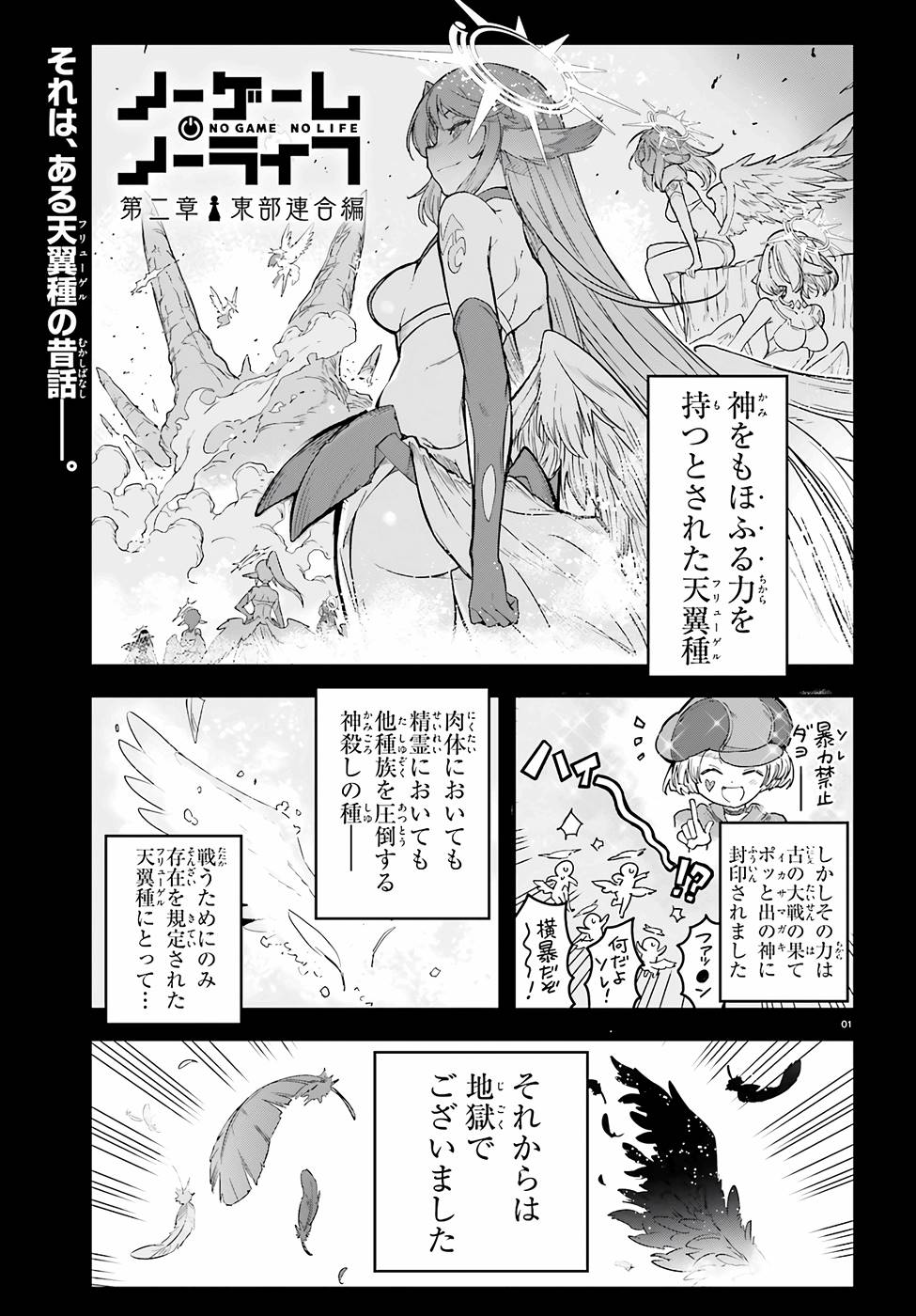 ノーゲーム・ノーライフ 第二章 東部連合編 第4話 - Page 1