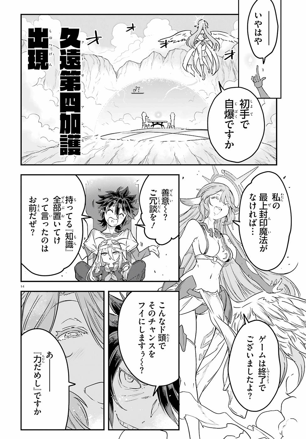 ノーゲーム・ノーライフ 第二章 東部連合編 第4話 - Page 14