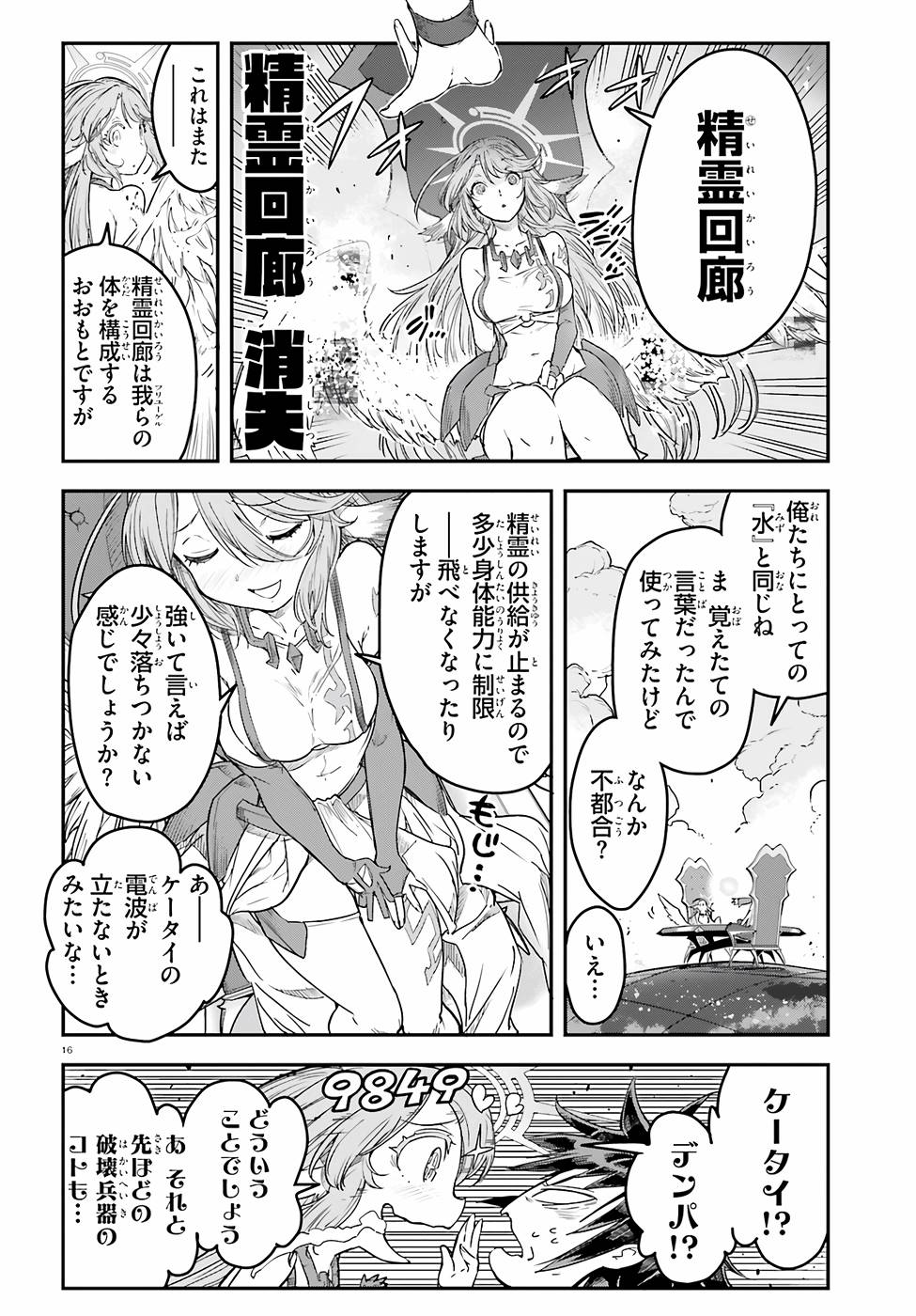 ノーゲーム・ノーライフ 第二章 東部連合編 第4話 - Page 16