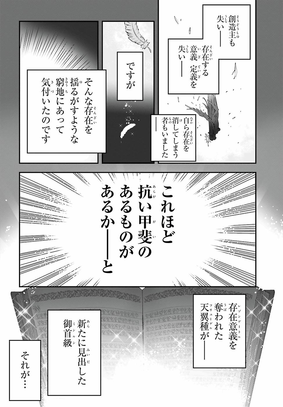 ノーゲーム・ノーライフ 第二章 東部連合編 第4話 - Page 2