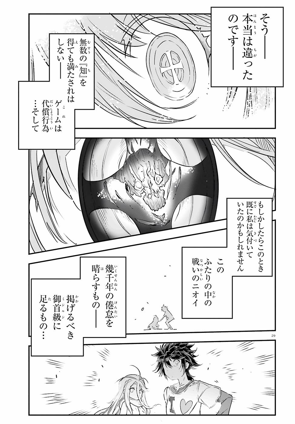 ノーゲーム・ノーライフ 第二章 東部連合編 第4話 - Page 29