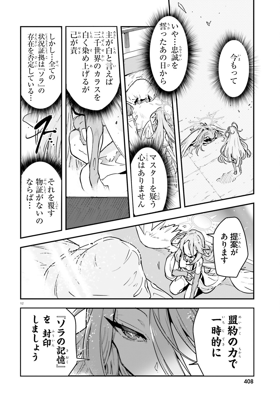 ノーゲーム・ノーライフ 第二章 東部連合編 第16話 - Page 12