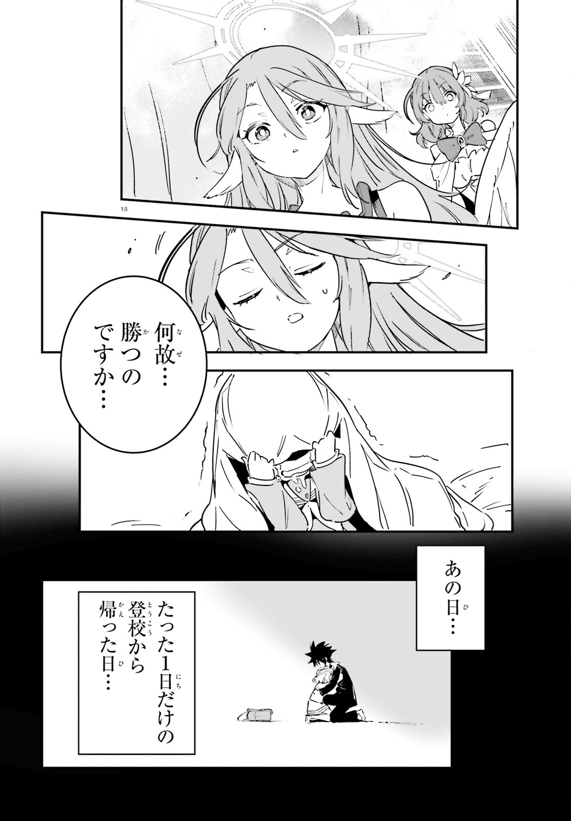 ノーゲーム・ノーライフ 第二章 東部連合編 第16話 - Page 18