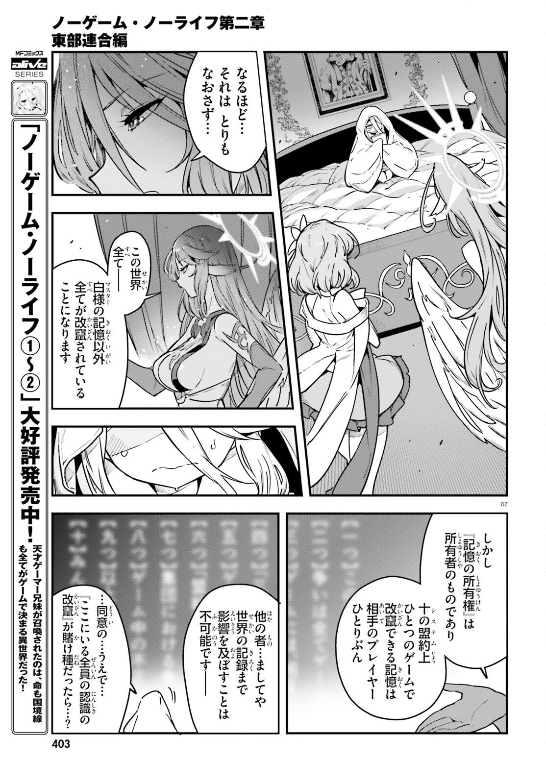 ノーゲーム・ノーライフ 第二章 東部連合編 第16話 - Page 7