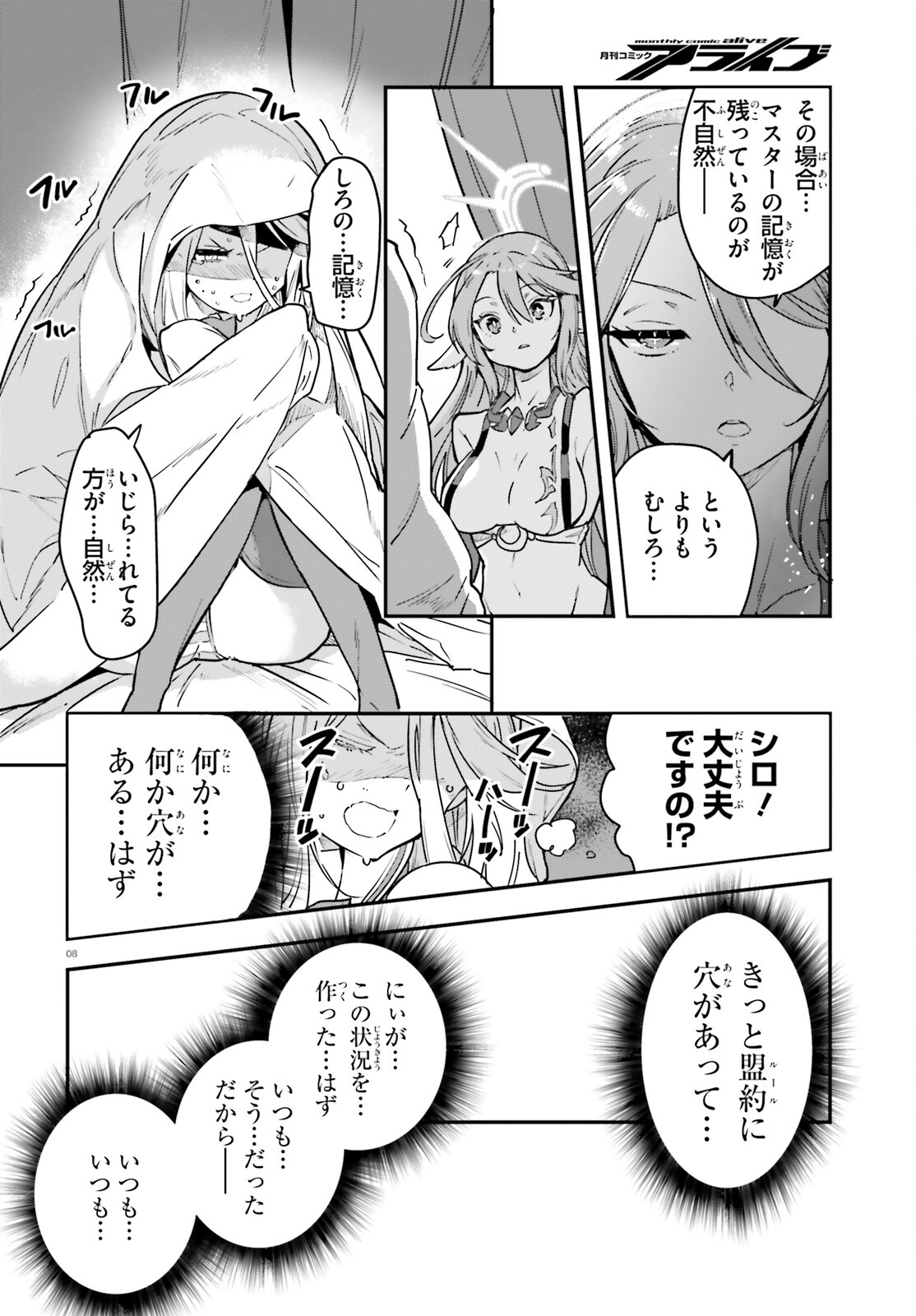 ノーゲーム・ノーライフ 第二章 東部連合編 第16話 - Page 8