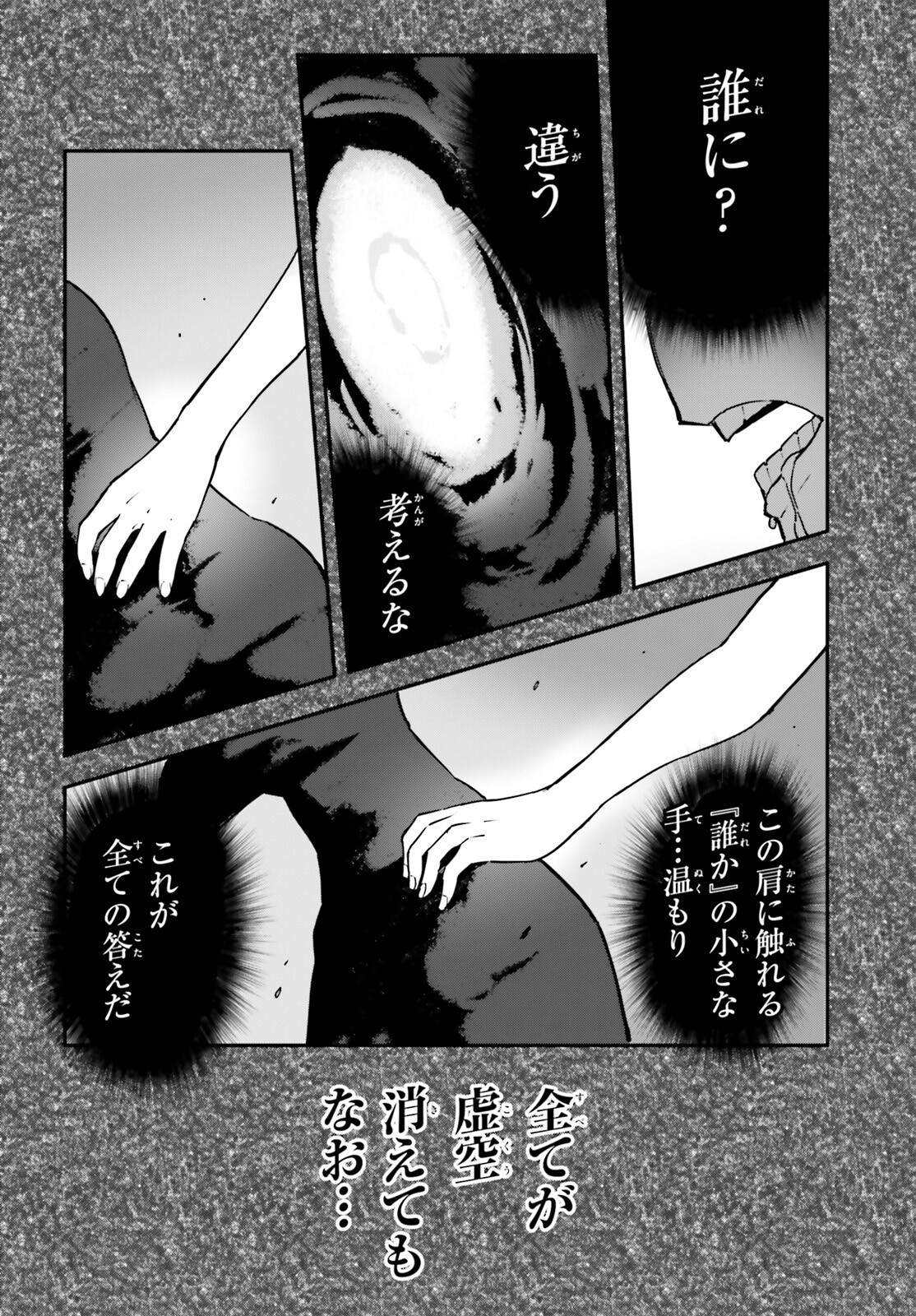 ノーゲーム・ノーライフ 第二章 東部連合編 第15話 - Page 10