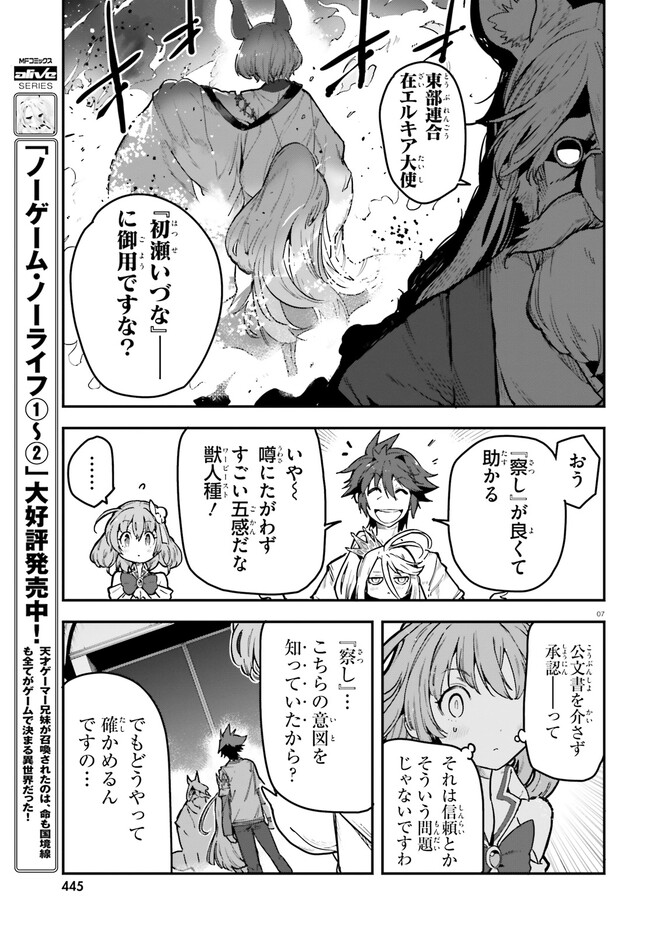 ノーゲーム・ノーライフ 第二章 東部連合編 第11話 - Page 7