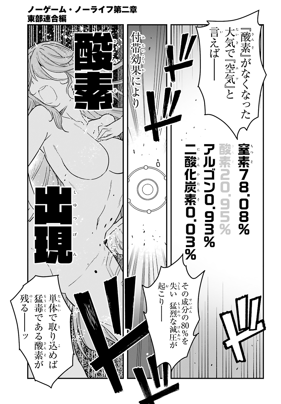 ノーゲーム・ノーライフ 第二章 東部連合編 第6話 - Page 13