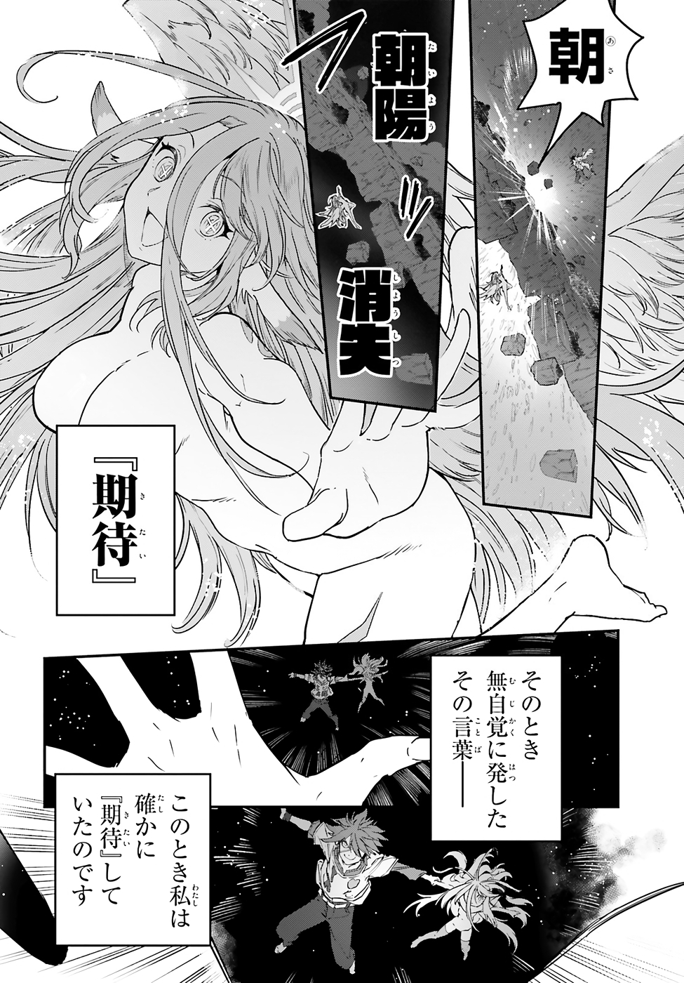 ノーゲーム・ノーライフ 第二章 東部連合編 第6話 - Page 6