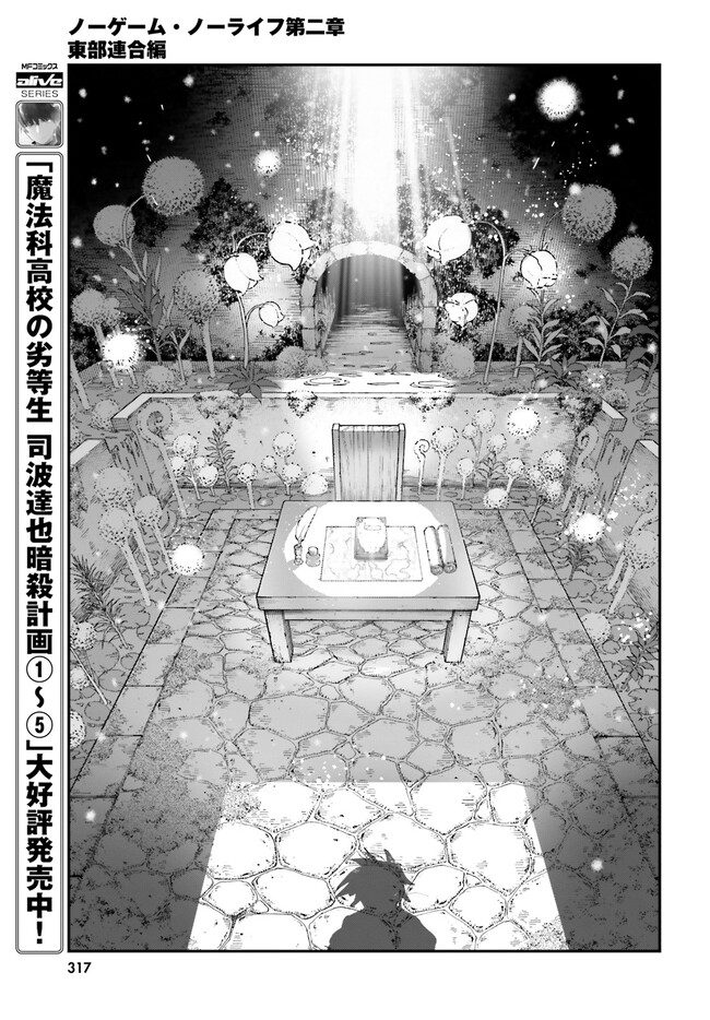 ノーゲーム・ノーライフ 第二章 東部連合編 第10話 - Page 7