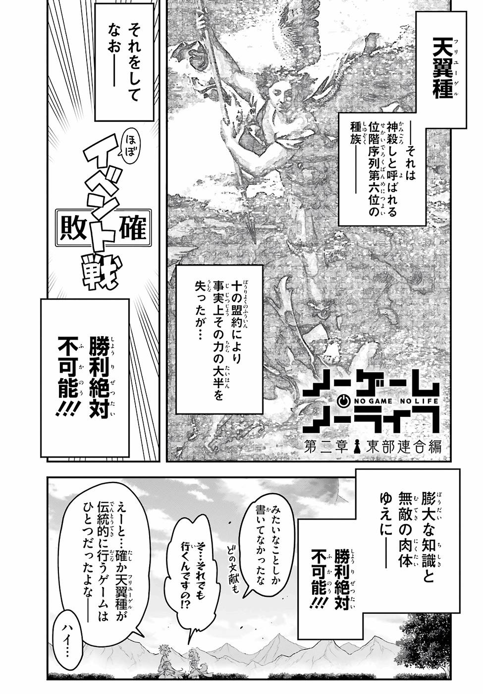 ノーゲーム・ノーライフ 第二章 東部連合編 第3話 - Page 1