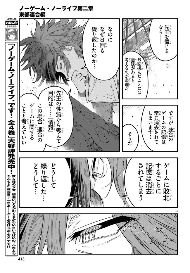 ノーゲーム・ノーライフ 第二章 東部連合編 第9話 - Page 25