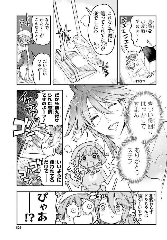 ノーゲーム・ノーライフ 第二章 東部連合編 第8話 - Page 7