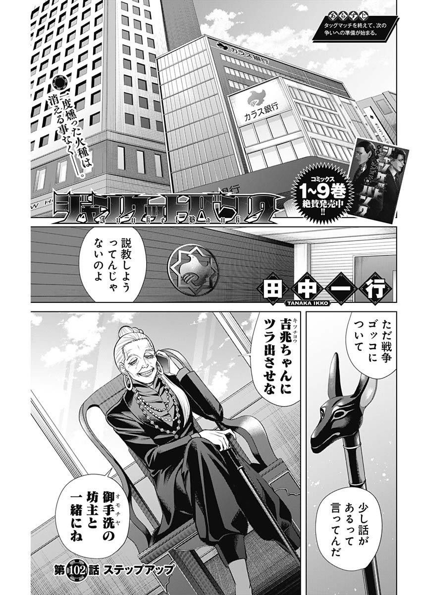 ジャンケットバンク 第102話 - Page 1